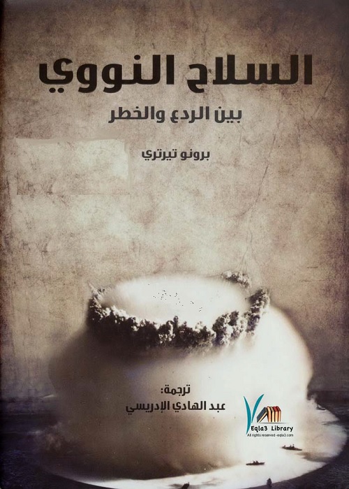 السلاح النووي بين الردع والخطر